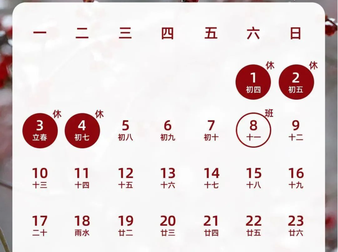 注意！这周上班时间有变