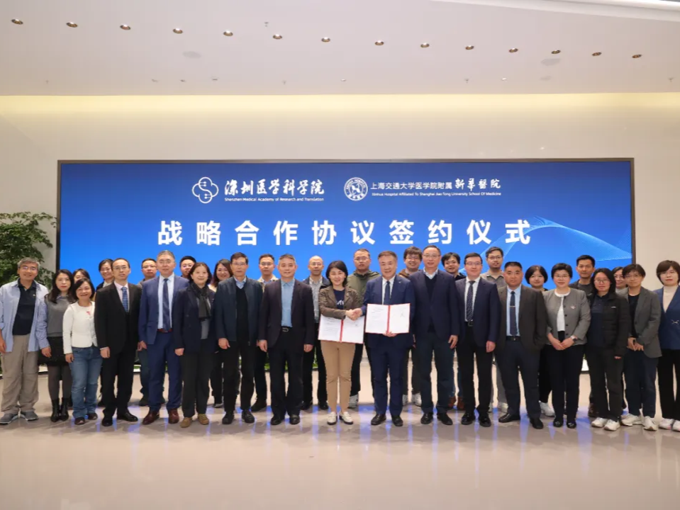 深圳医学科学院“牵手”上海交通大学医学院附属新华医院 将共同推动罕见病跨学科攻关