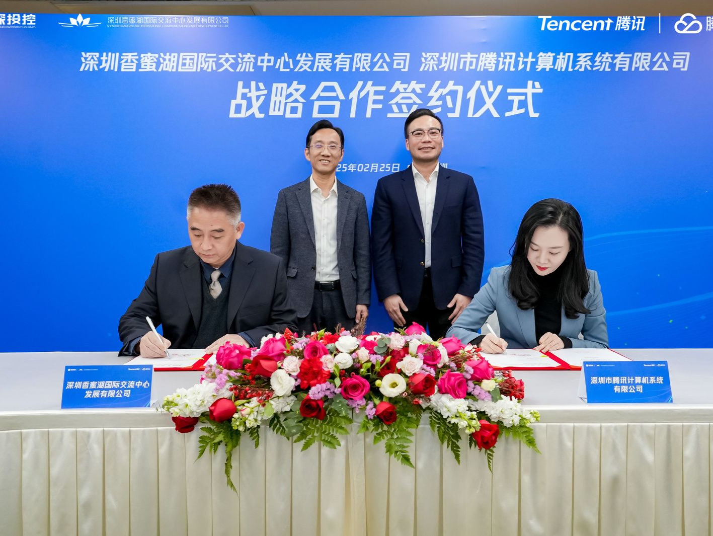 深圳国际交流中心与腾讯达成战略合作，共同打造智慧会议全球标杆