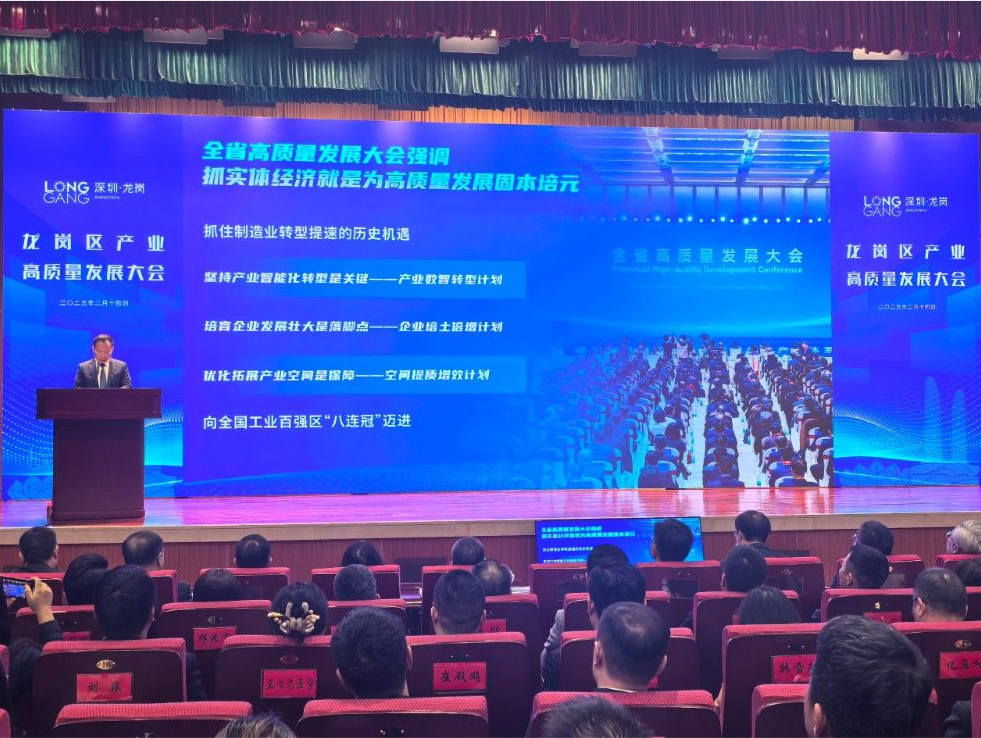 让AI赋能千行百业！龙岗区召开产业高质量发展大会