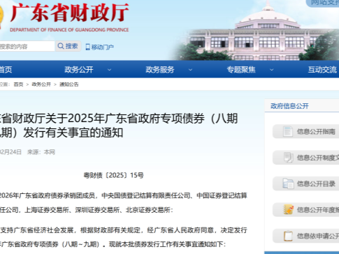 超300亿元！广东将发行2025年省政府专项债券