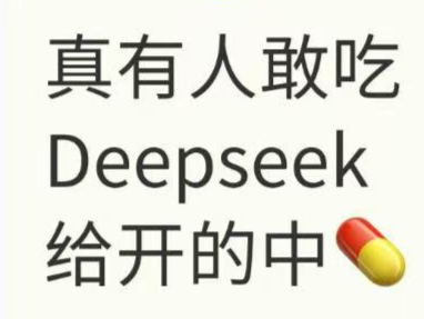 DeepSeek成了“老中医”？普通人用AI看病能行吗？医学专家指出→