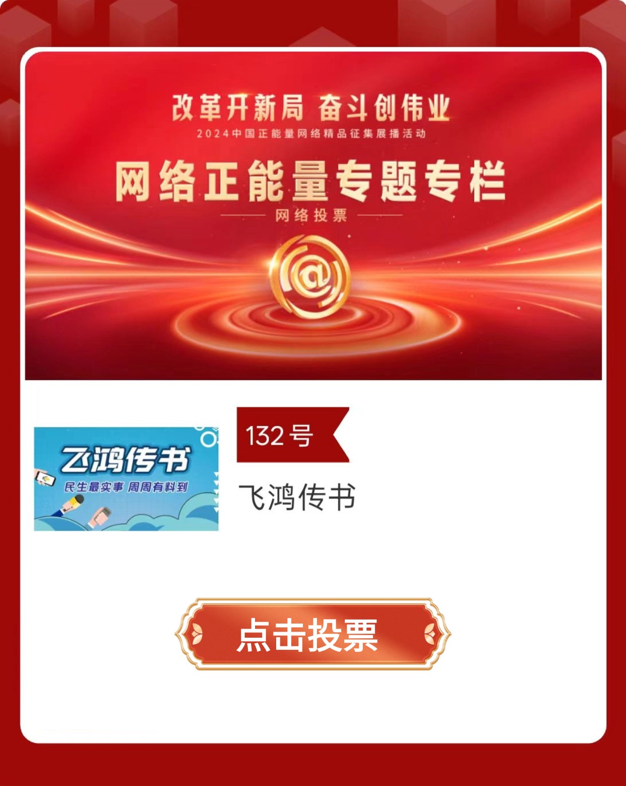 入围国家级评选！快来为佛山《飞鸿传书》助力投票！
