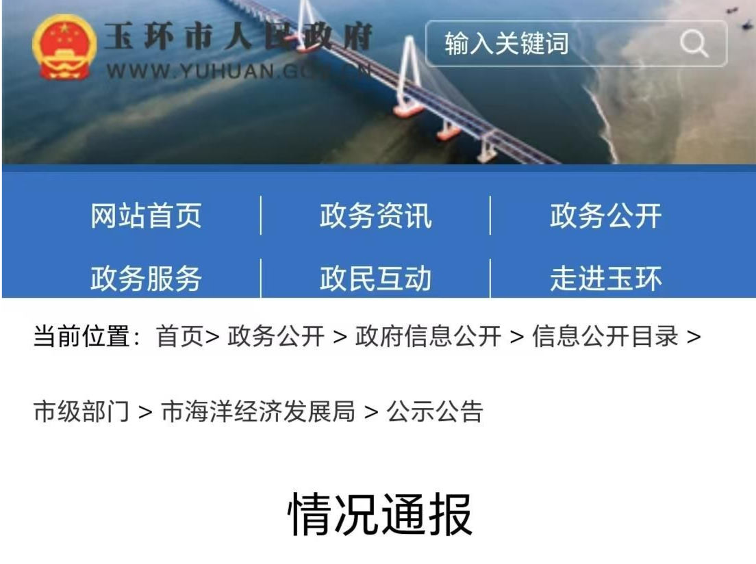 浙江一船只在福建闽东海域沉没 10人落水 8人获救