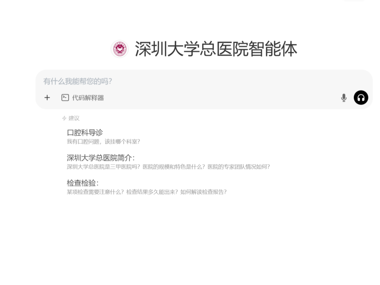 深圳大学总医院被AI“带飞”，开启医疗智能化新篇章