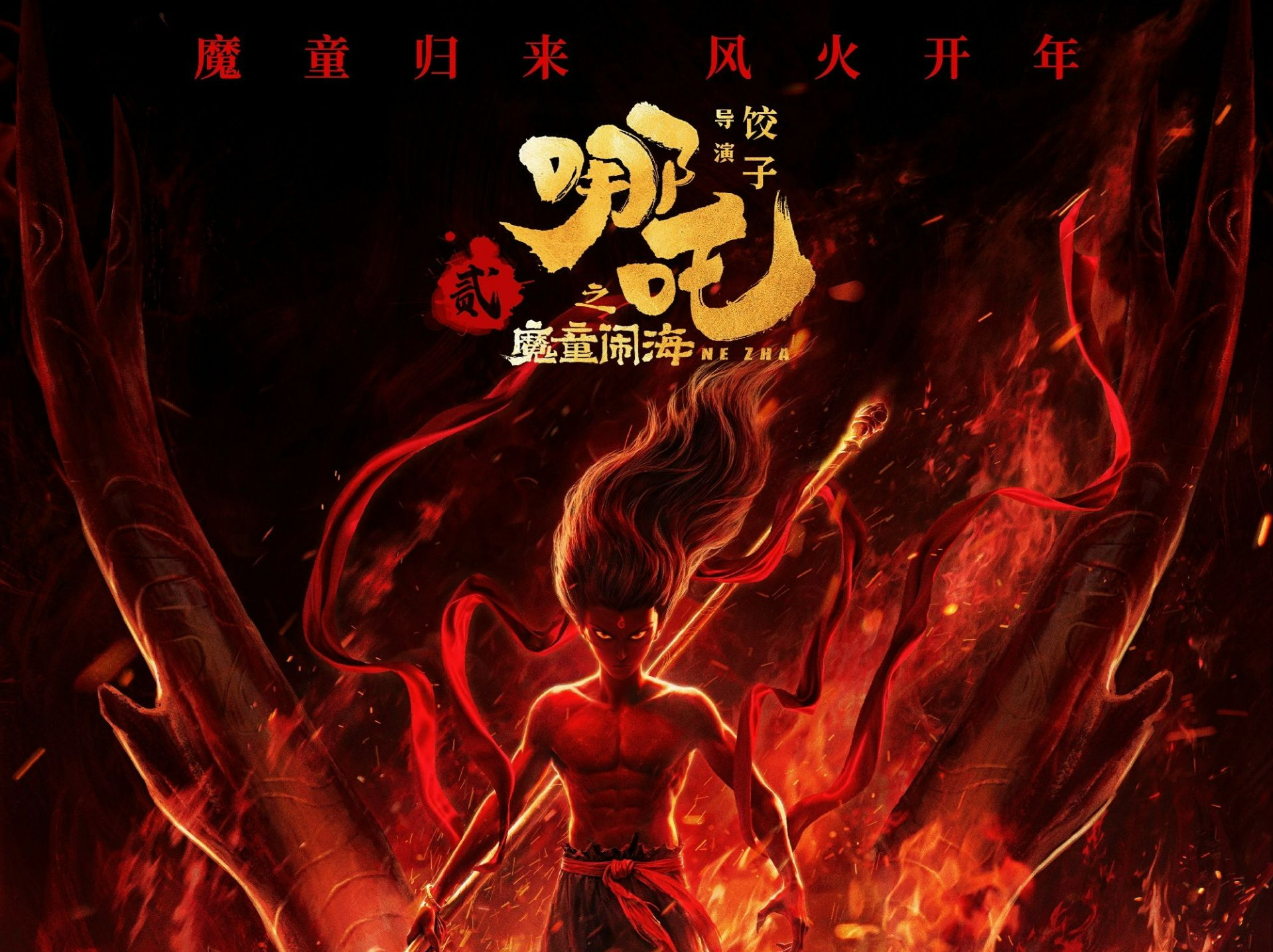 超119亿元！《哪吒2》即将冲入全球前十