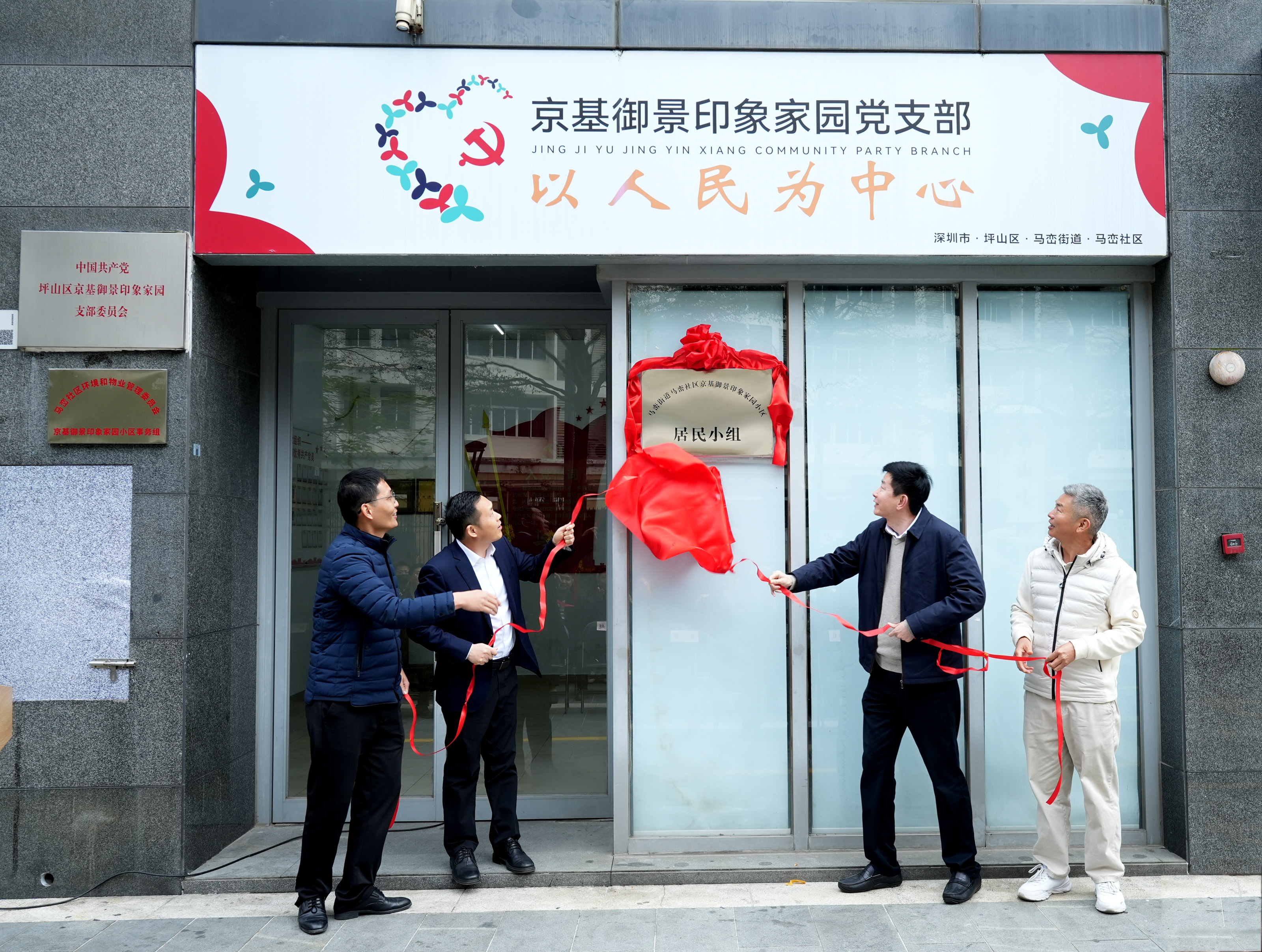 坪山首个小区居民小组在马峦街道成立