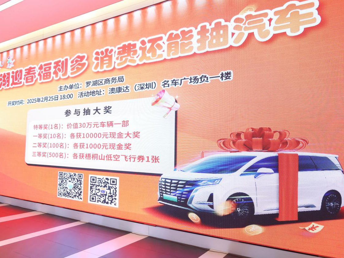 611个幸运锦鲤喜提罗湖迎春消费大奖！后续更有千万元现金抽奖活动