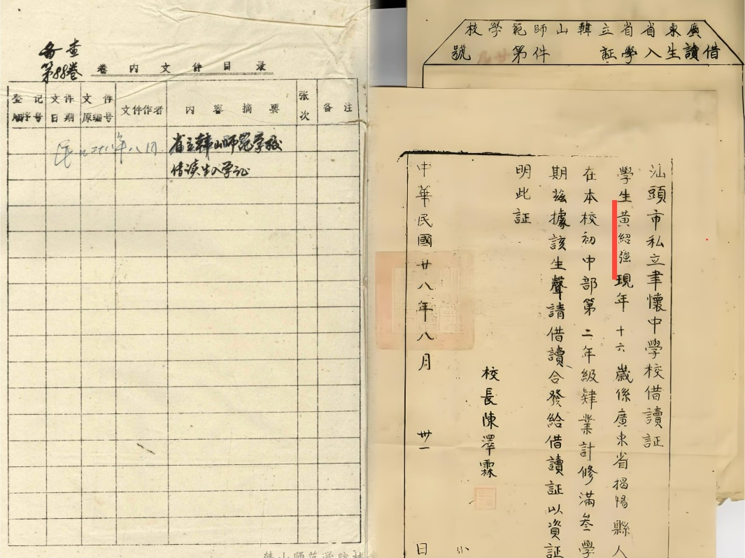 黄旭华在韩山师院的二三事
