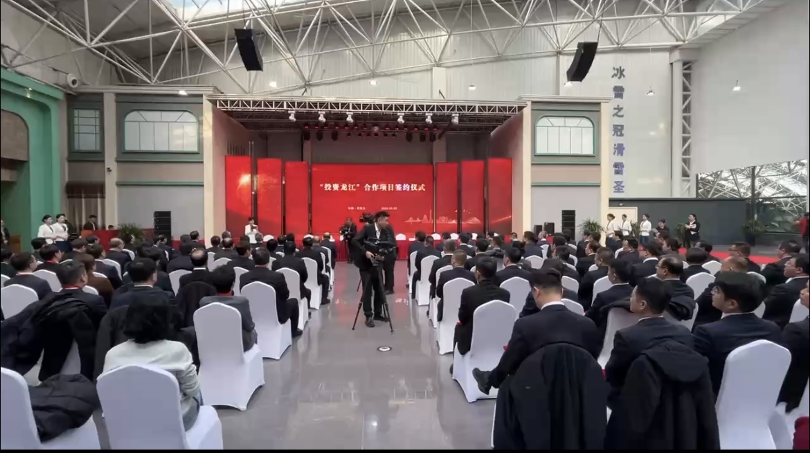 亚布力中国企业家论坛第二十五届年会 “投资龙江”合作项目签约超千亿元