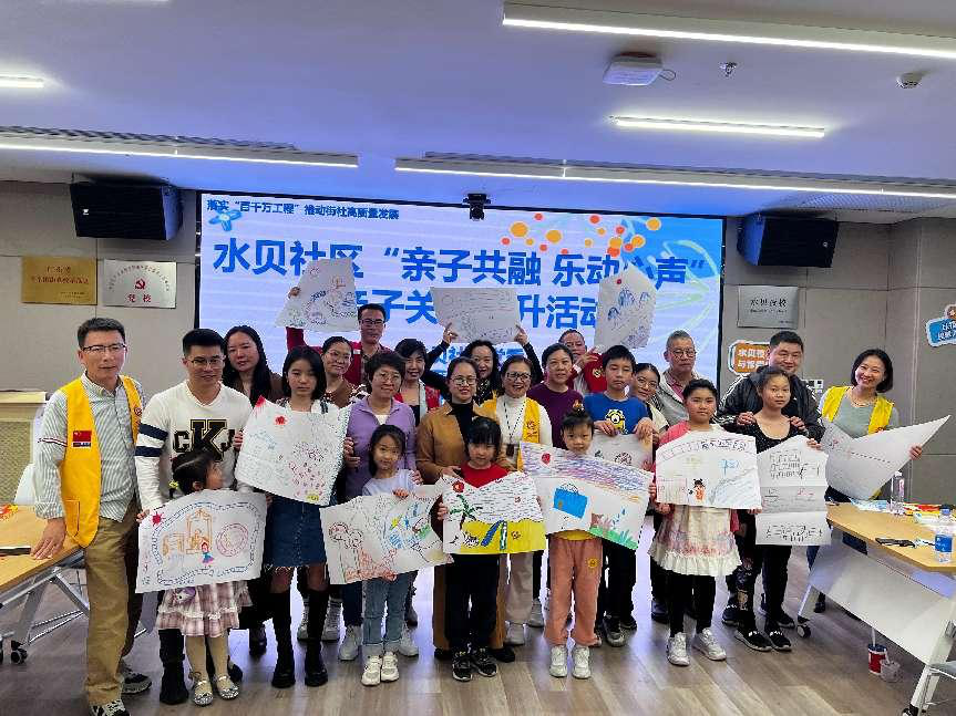 水贝社区开展“亲子共融 乐动心声”亲子关系提升活动