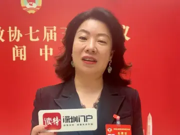 比亚迪也是景点！委员建言深圳打造“中国硅谷”特色文旅名片｜委员声音
