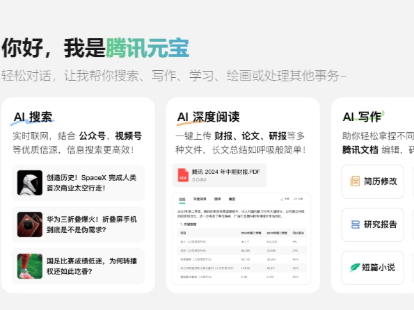 腾讯元宝再次发布重大更新，混元与DeepSeek两大模型均支持深度思考