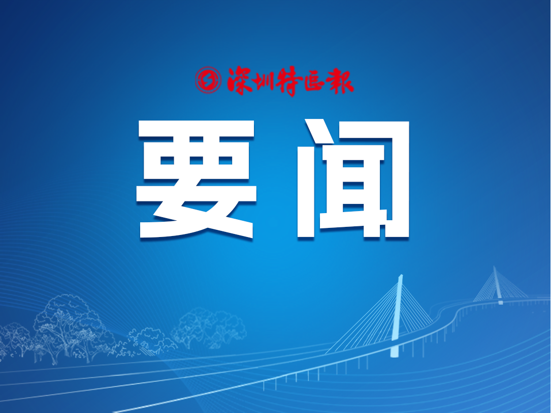 广东省妇女第十四次代表大会闭幕，谭萍当选省妇联主席