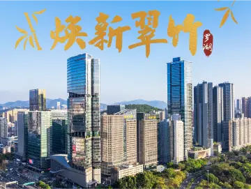 专题 | 焕新翠竹