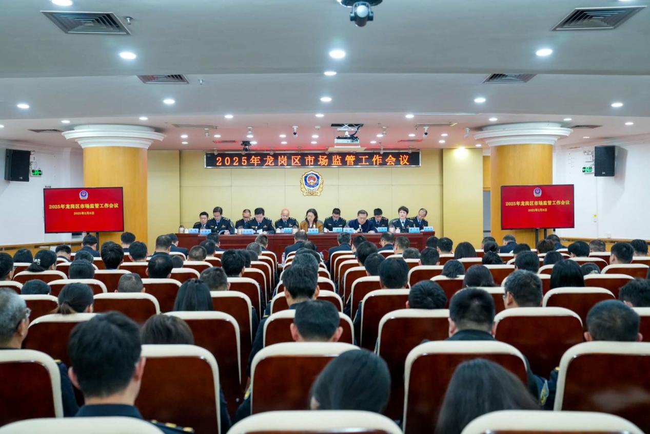 攻坚落实开新局，2025年为龙岗市场监管“责任深化年”