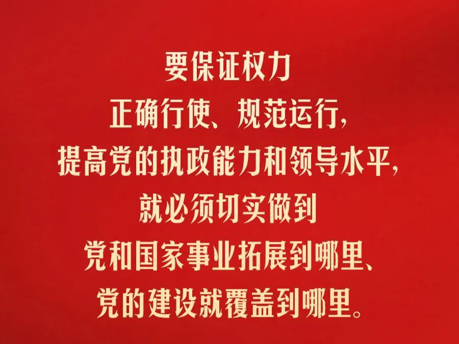 习言道｜切实让特权现象和腐败问题无所遁形