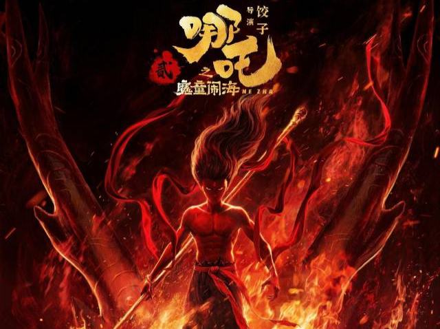 热映中！《哪吒2》连续3天位居中国香港单日票房榜榜首