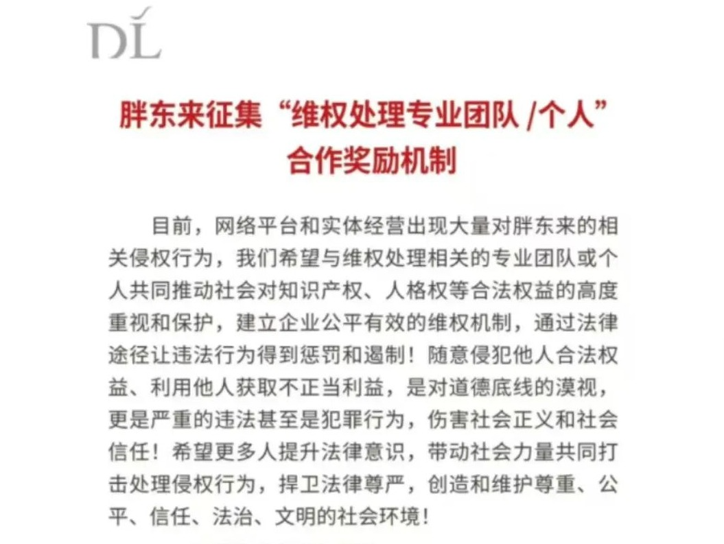 50万元奖励！胖东来向侵权行为出手了