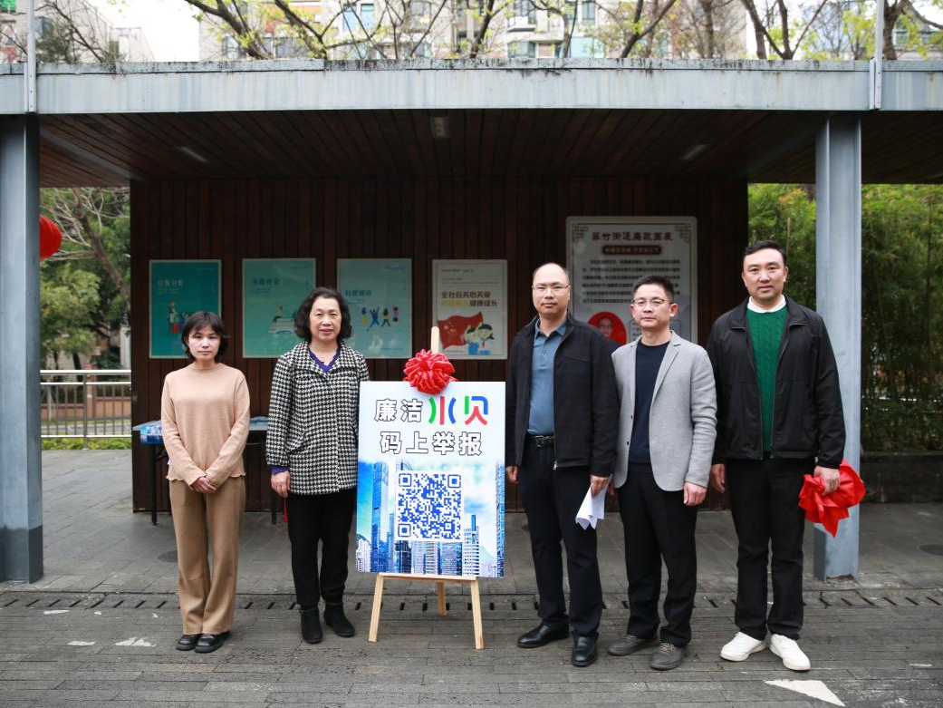 翠竹街道“廉洁水贝·码上举报”平台正式启动