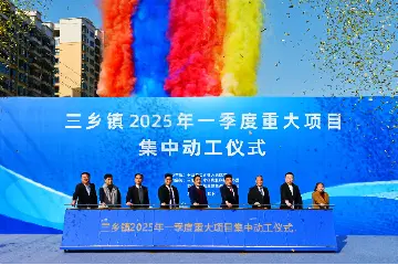 中山三乡镇9个重点项目集中动工，总投资约14亿元丨聚焦高质量发展 建设现代化产业体系