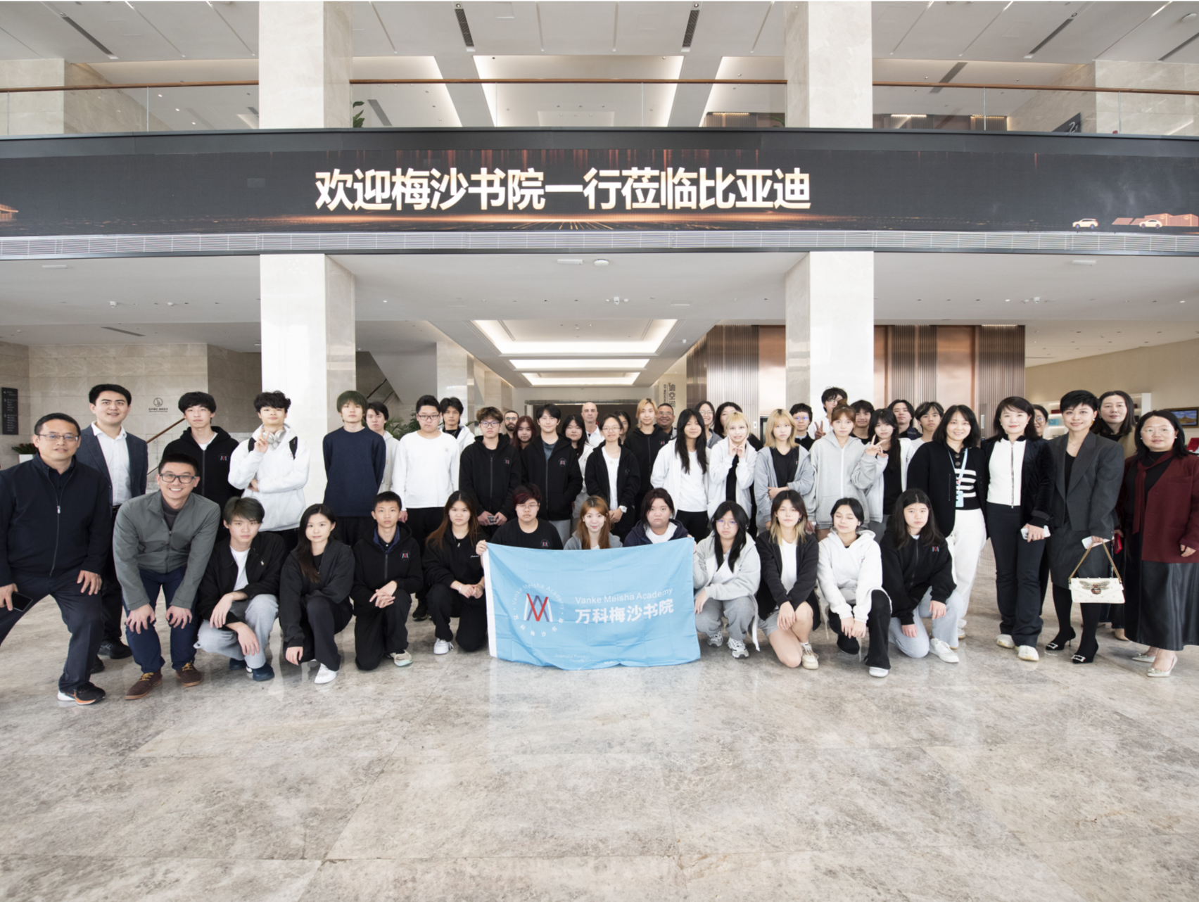 探索科技前沿，建立职业认知，万科梅沙书院学生走进比亚迪