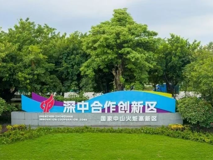 中山火炬高新区：推进深中合作创新区开发建设