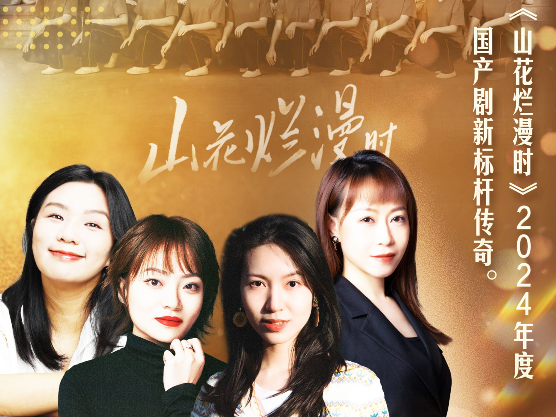 “金树林•绽放之夜”群星闪耀，《山花烂漫时》斩获年度剧集等多项荣誉