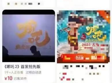 涉《哪吒2》，已有多人被抓！