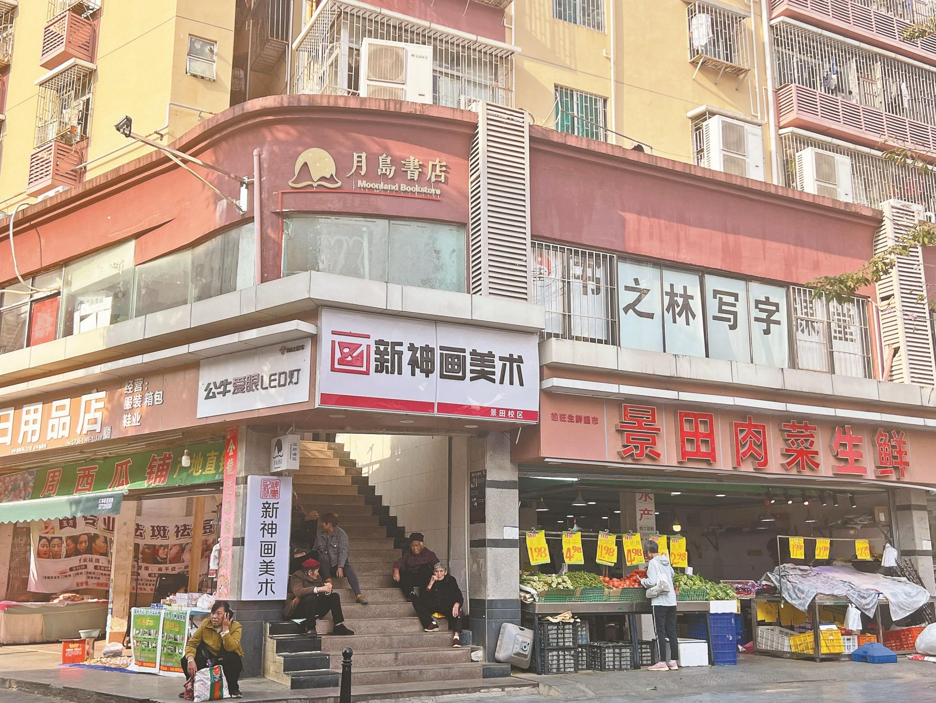晶报特别报道│上楼看书，下楼买菜，两份食粮皆丰盈