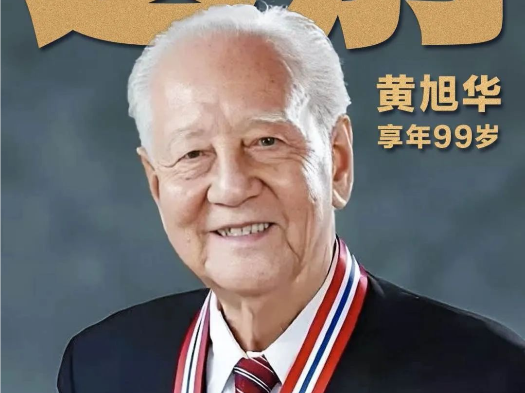 黄旭华院士遗体送别仪式在湖北武汉举行