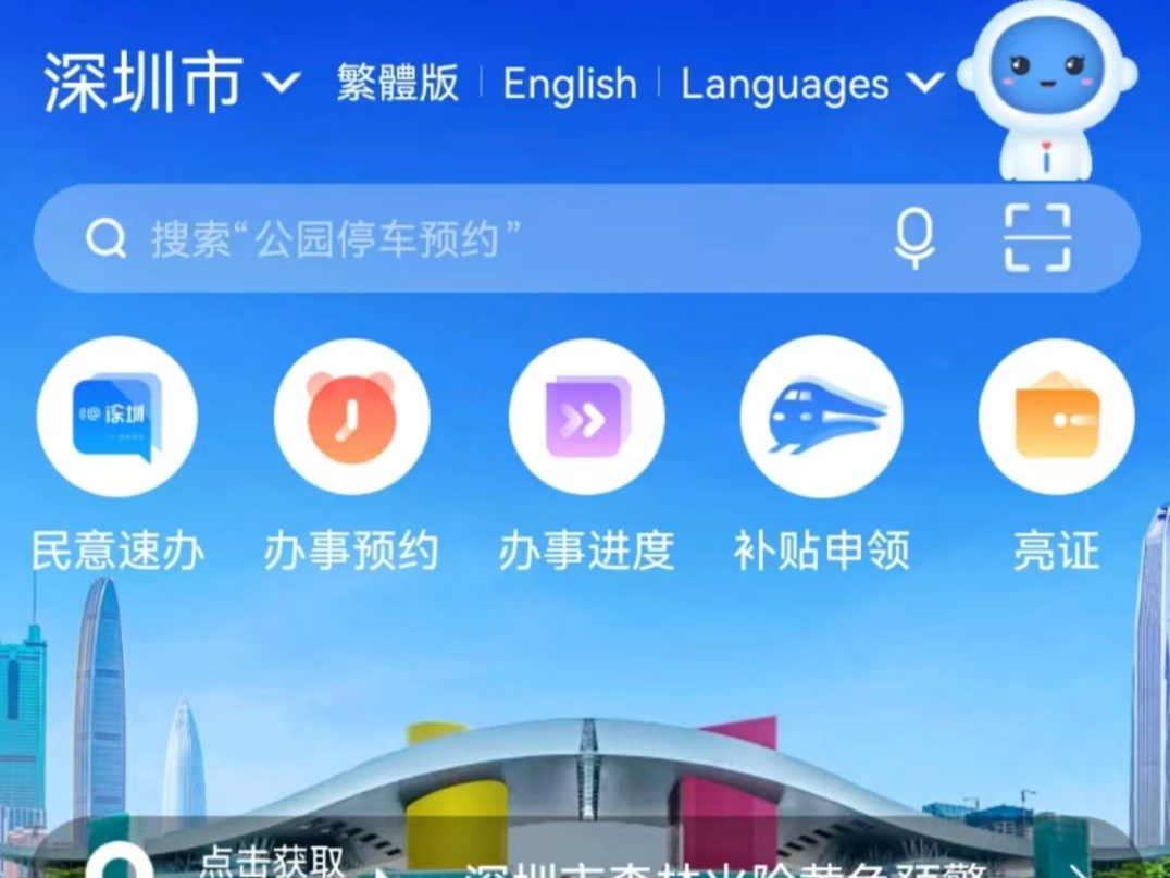 不止于聊天，真能办成事！深圳上线全国首个面向公众的政务服务大模型应用“深小i”AI政务助手