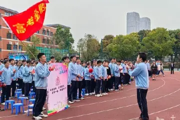 杨仙逸中学举行高考百日誓师大会，勉励学子以优异成绩为百年母校增光