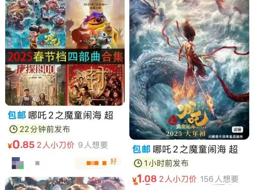 1元资源、屏摄遍布网络……《哪吒2》被盗版“围猎”｜网事