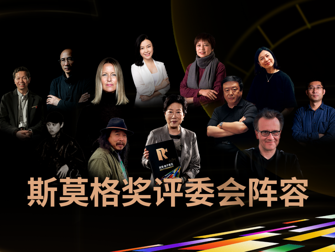 斯莫格公益影像奖公布评委会阵容，奥斯卡金像奖得主领衔国际评审团