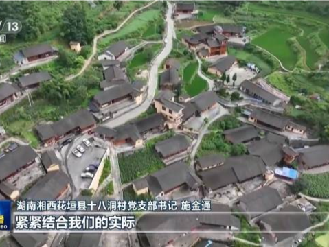 总书记的人民情怀丨大山深处的牵挂 