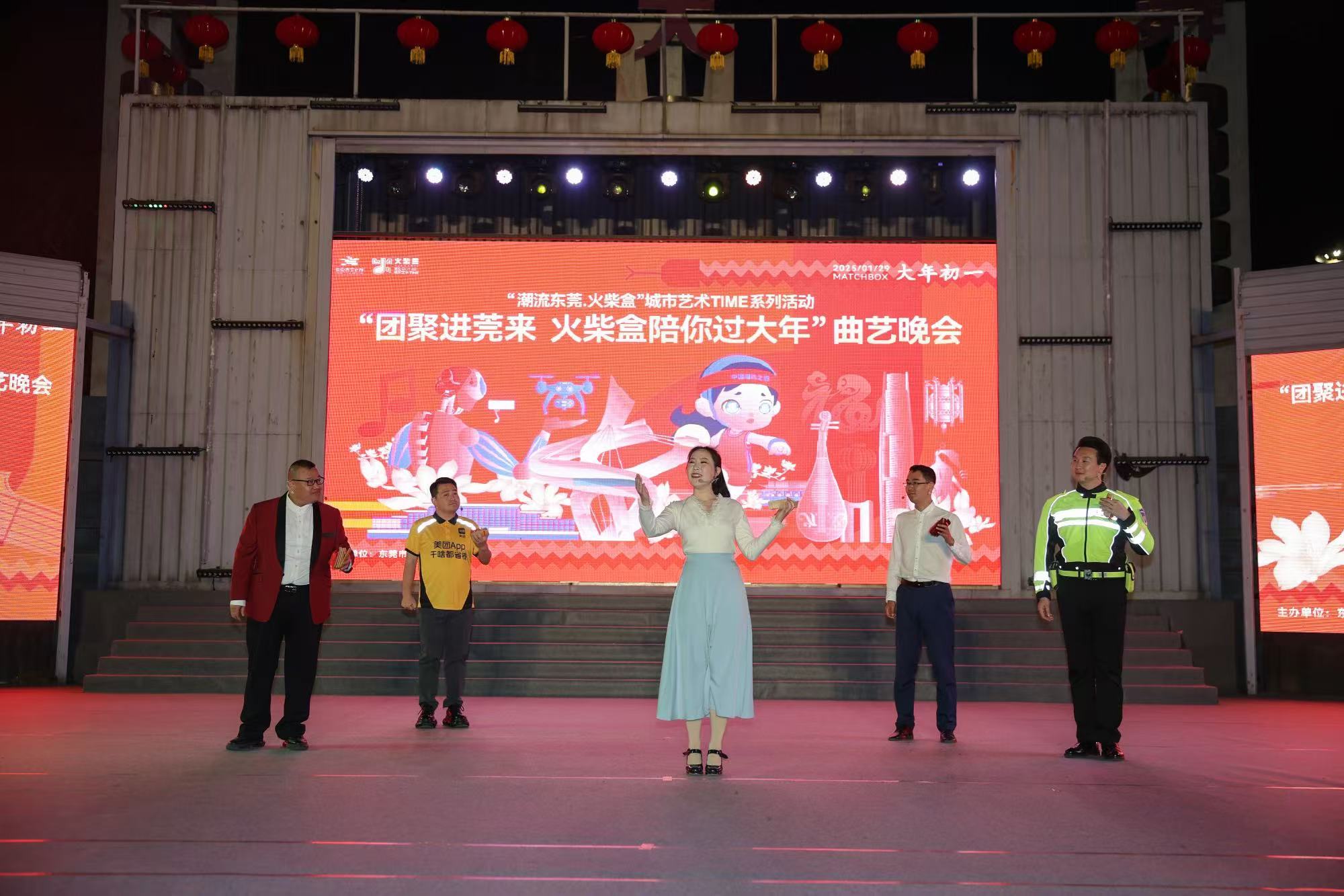 “潮流东莞•火柴盒”新春系列活动温暖上演