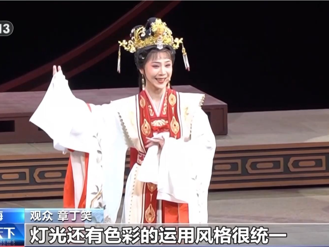 视听盛宴！新编越剧《重圆记》在沪上演 