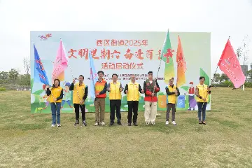 6支志愿服务队成立，中山西区“文明星期六 奋进百千万”活动启动