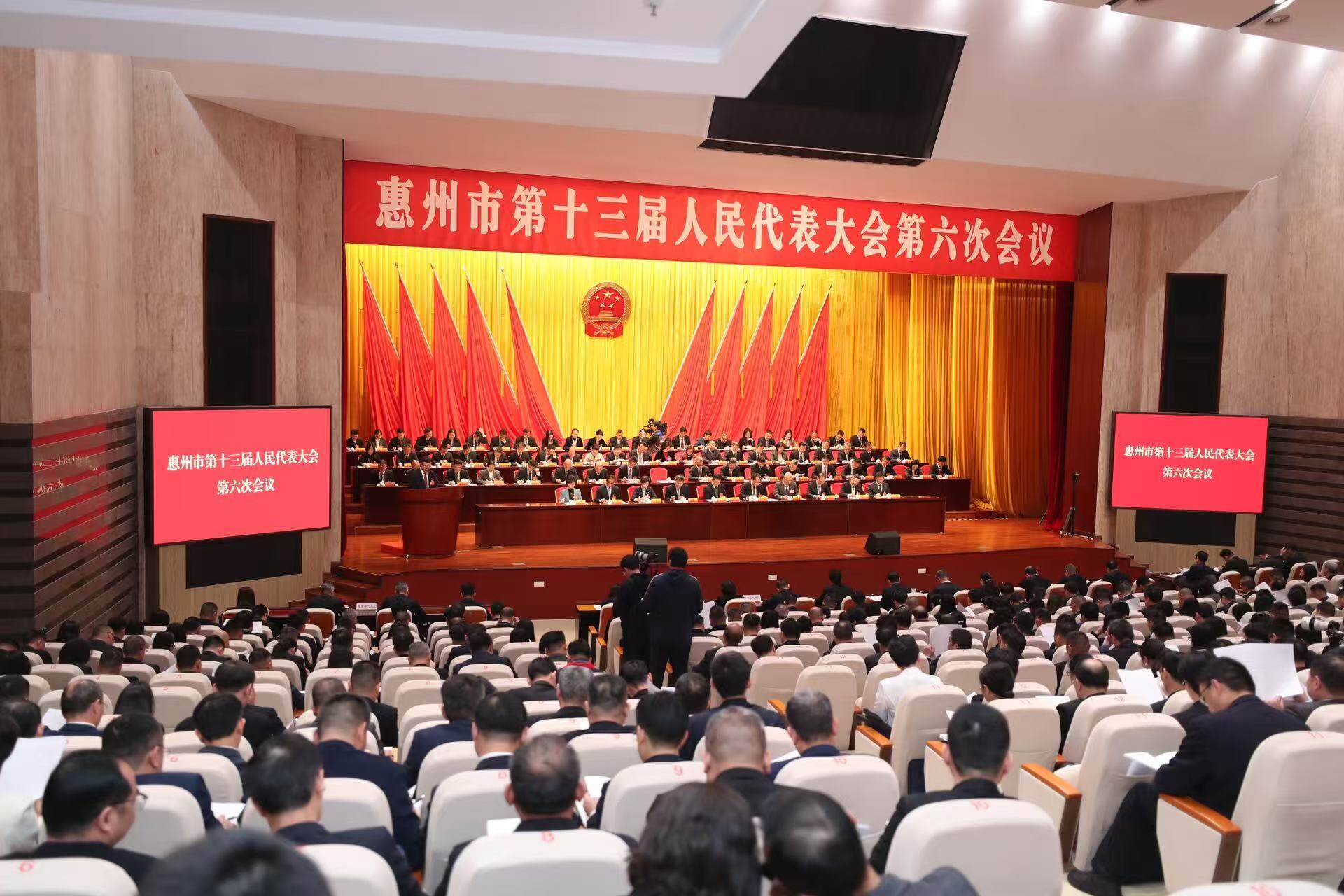 惠州市第十三届人大六次会议开幕，全面融深融湾，共建世界级大湾区