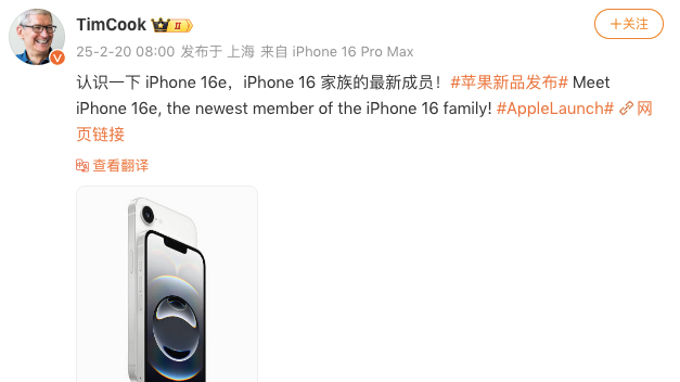 iPhone 16e国补后3999元起，库克发文：认识一下新成员