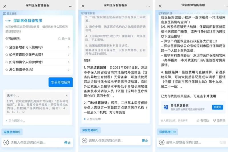 边问边办！深圳医保启用DeepSeek+腾讯混元双模型