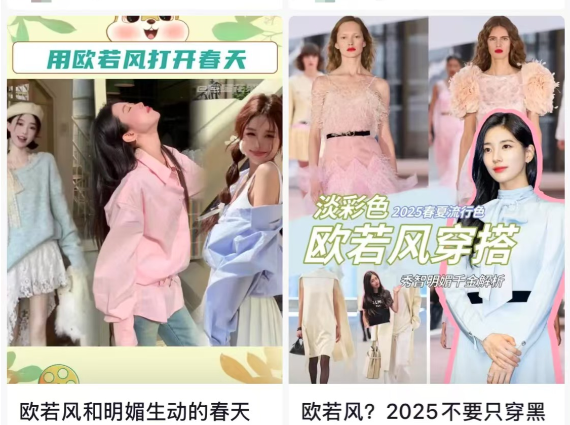 用“欧若风”打开这个春天？电商热衷造风，网友：又换词赚我钱