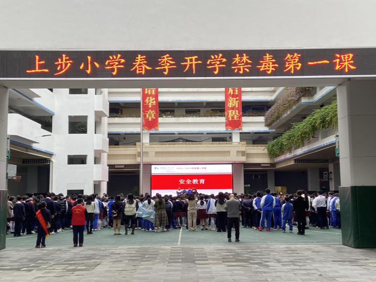南园街道开展“开学禁毒第一课”活动，筑牢校园禁毒防线