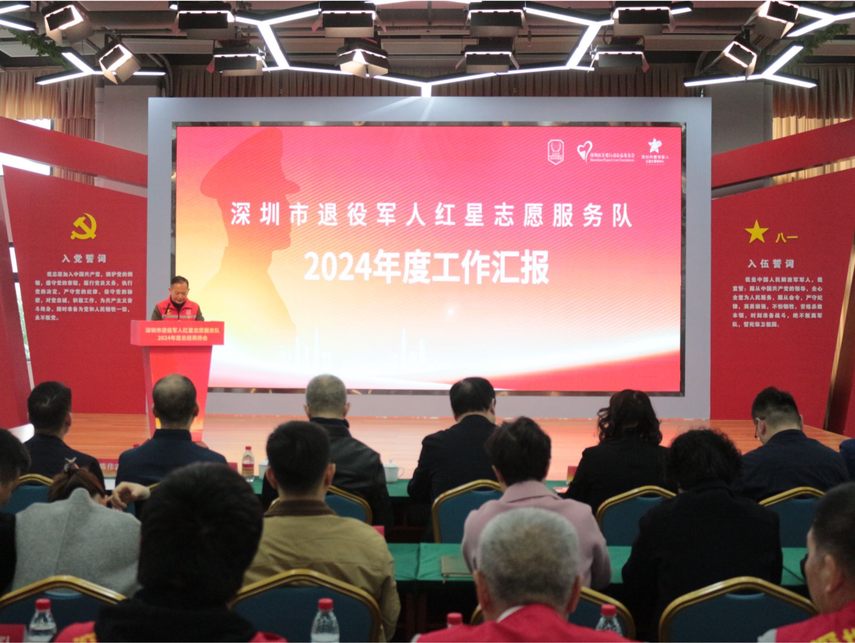 深圳市退役军人红星志愿服务队举办2024总结表彰会
