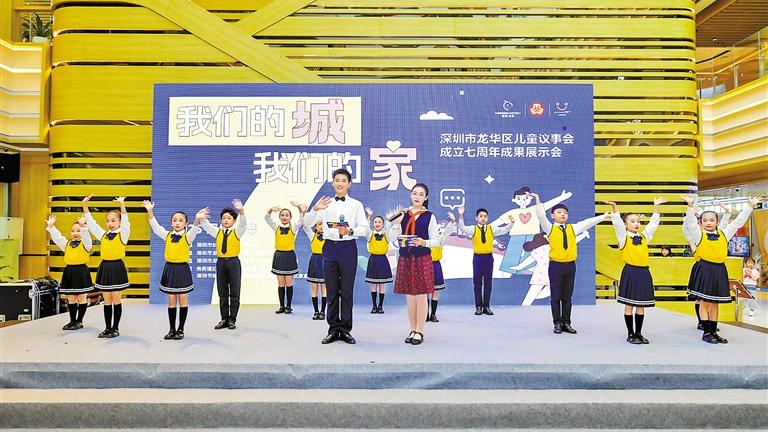 多维呈现儿童参与社会治理“龙华模式”！龙华举办儿童议事会成立七周年成果展示会