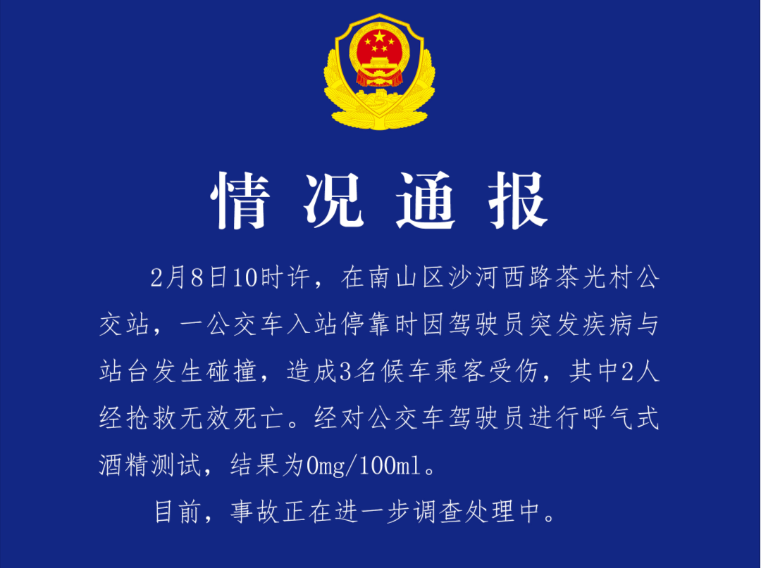 公交车司机驾车进站突发疾病撞向站台，深圳交警发布情况通报