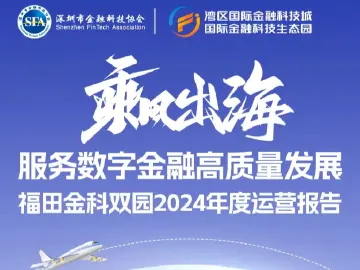 一图读懂！福田金科双园2024年度运营报告