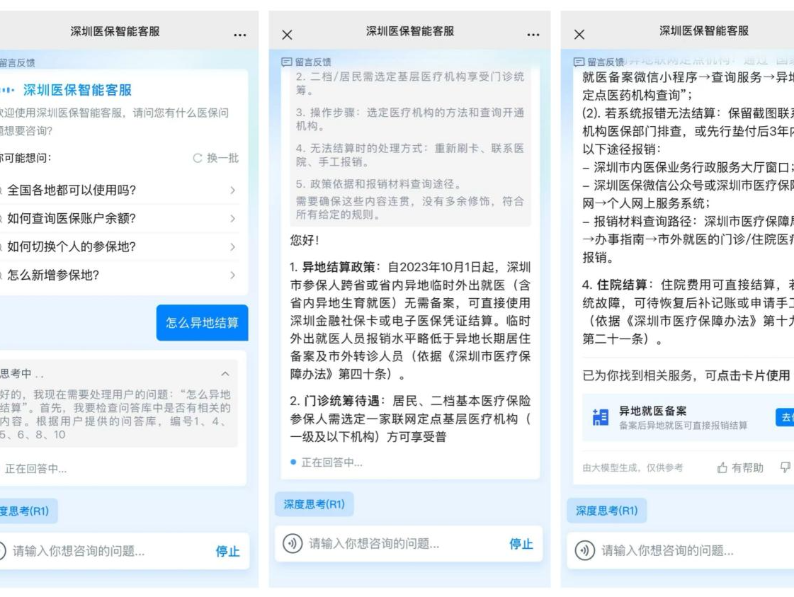 深圳医保启用DeepSeek+腾讯混元双模型，百项贴心服务“边问边办”