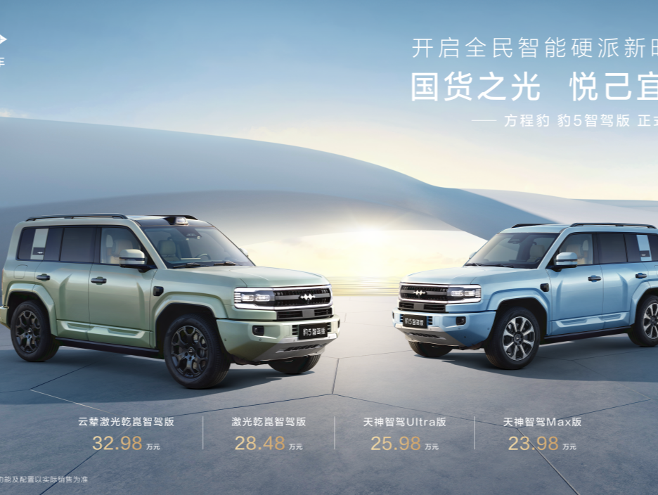 比亚迪华为又有新动作，豹5智驾版正式上市